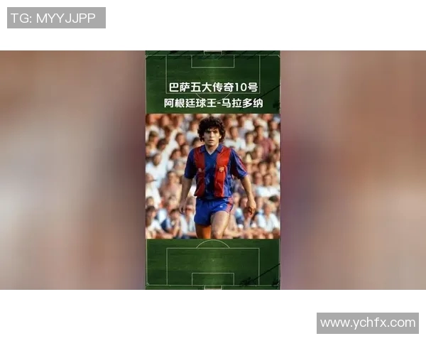 马拉多纳梅西:天才传奇与继承者 马拉多纳梅西:天才传奇与继承者